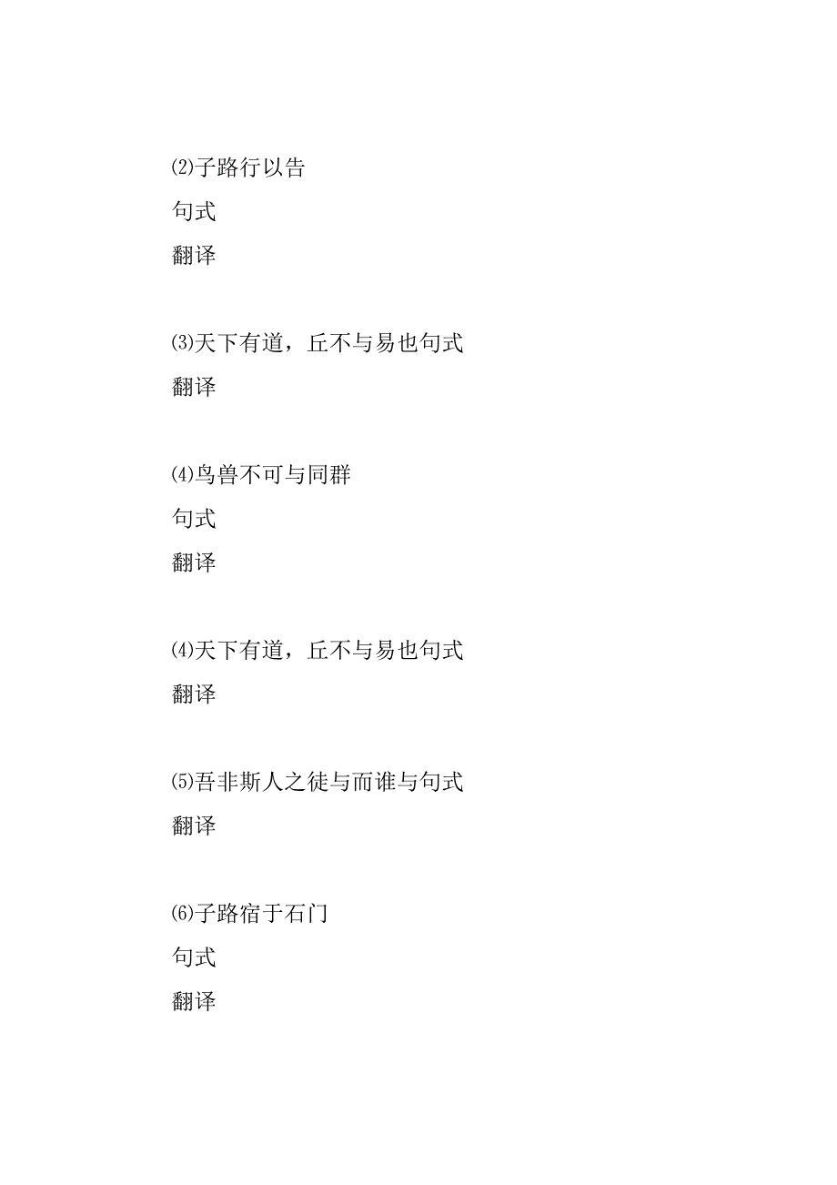 《知其不可而为之》导学案语文版选修_第4页