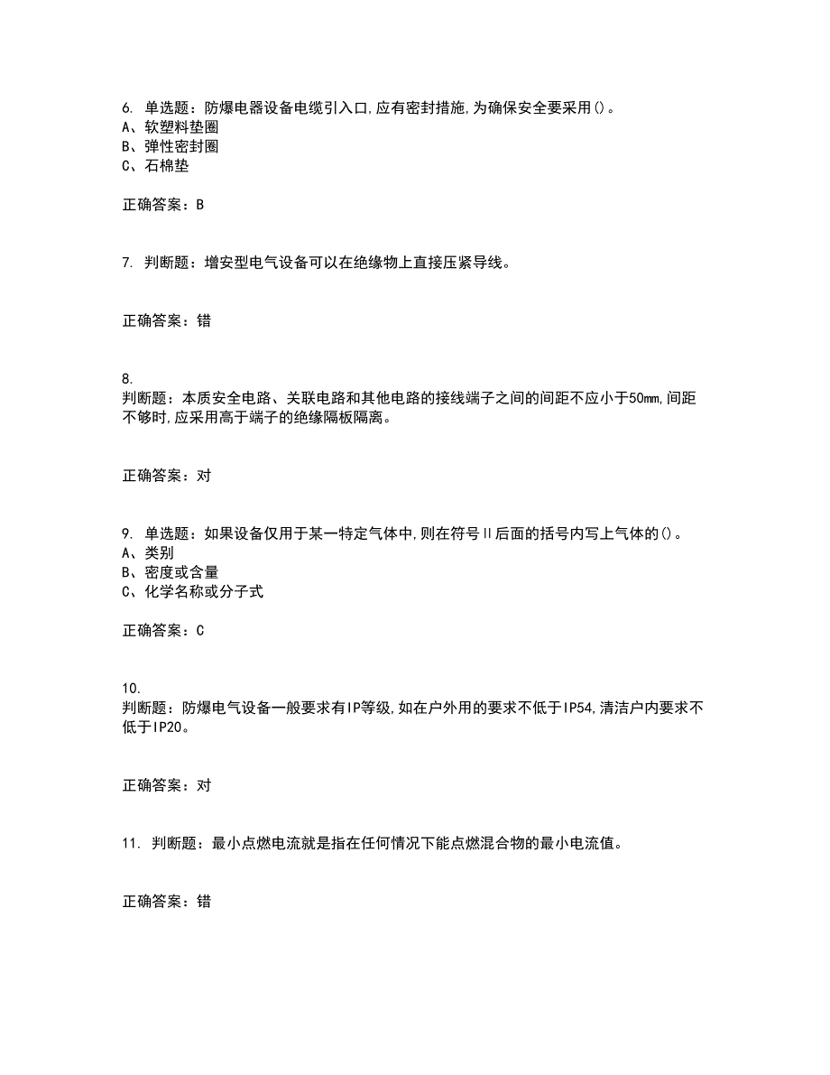 防爆电气作业安全生产考前（难点+易错点剖析）押密卷附答案38_第2页