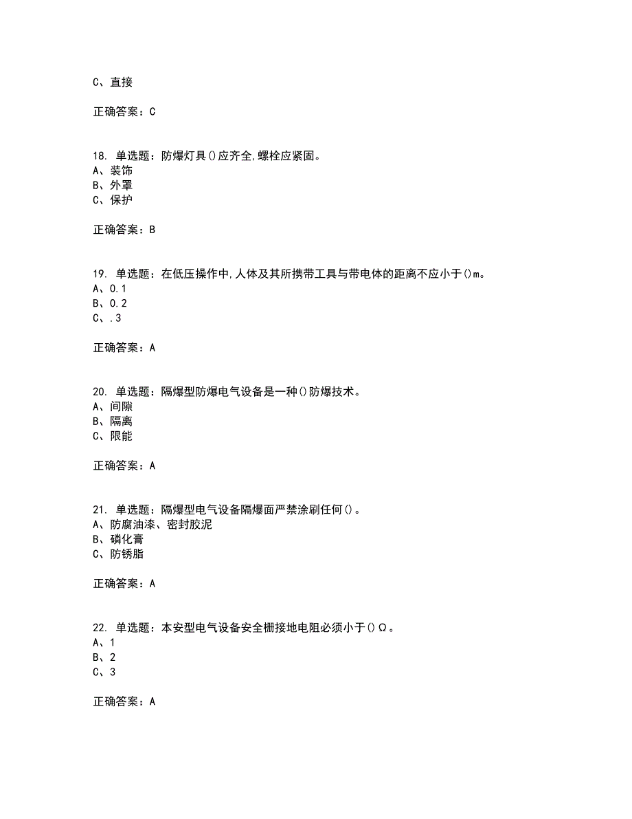 防爆电气作业安全生产考前（难点+易错点剖析）押密卷附答案38_第4页