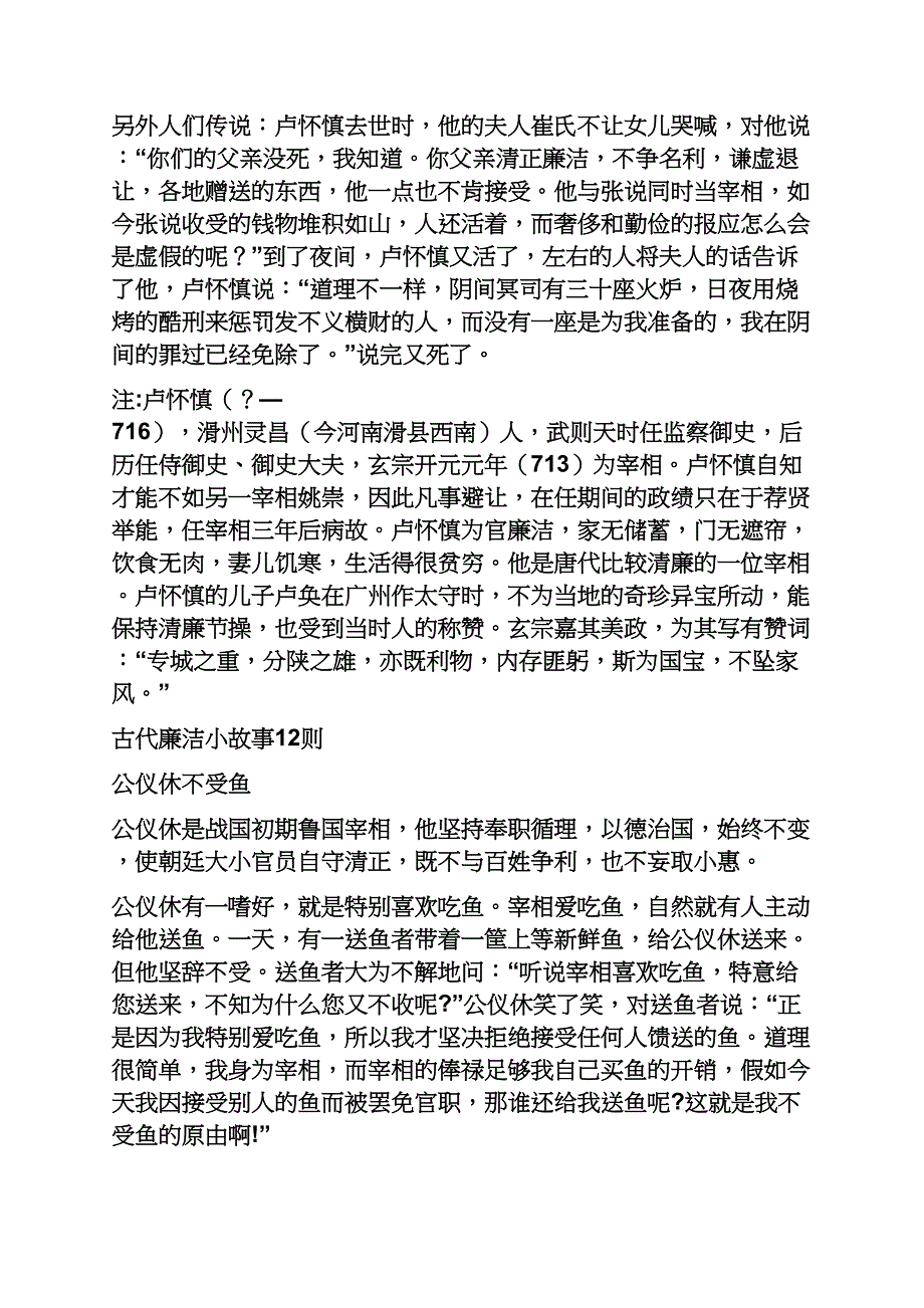 关于清正廉洁的小故事_第2页