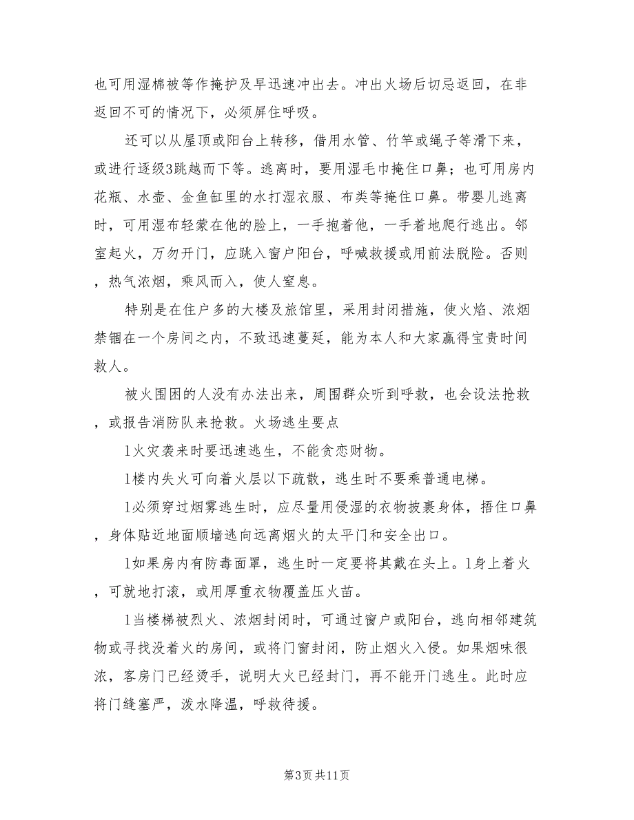 火灾的应急预案及程序范文（3篇）_第3页