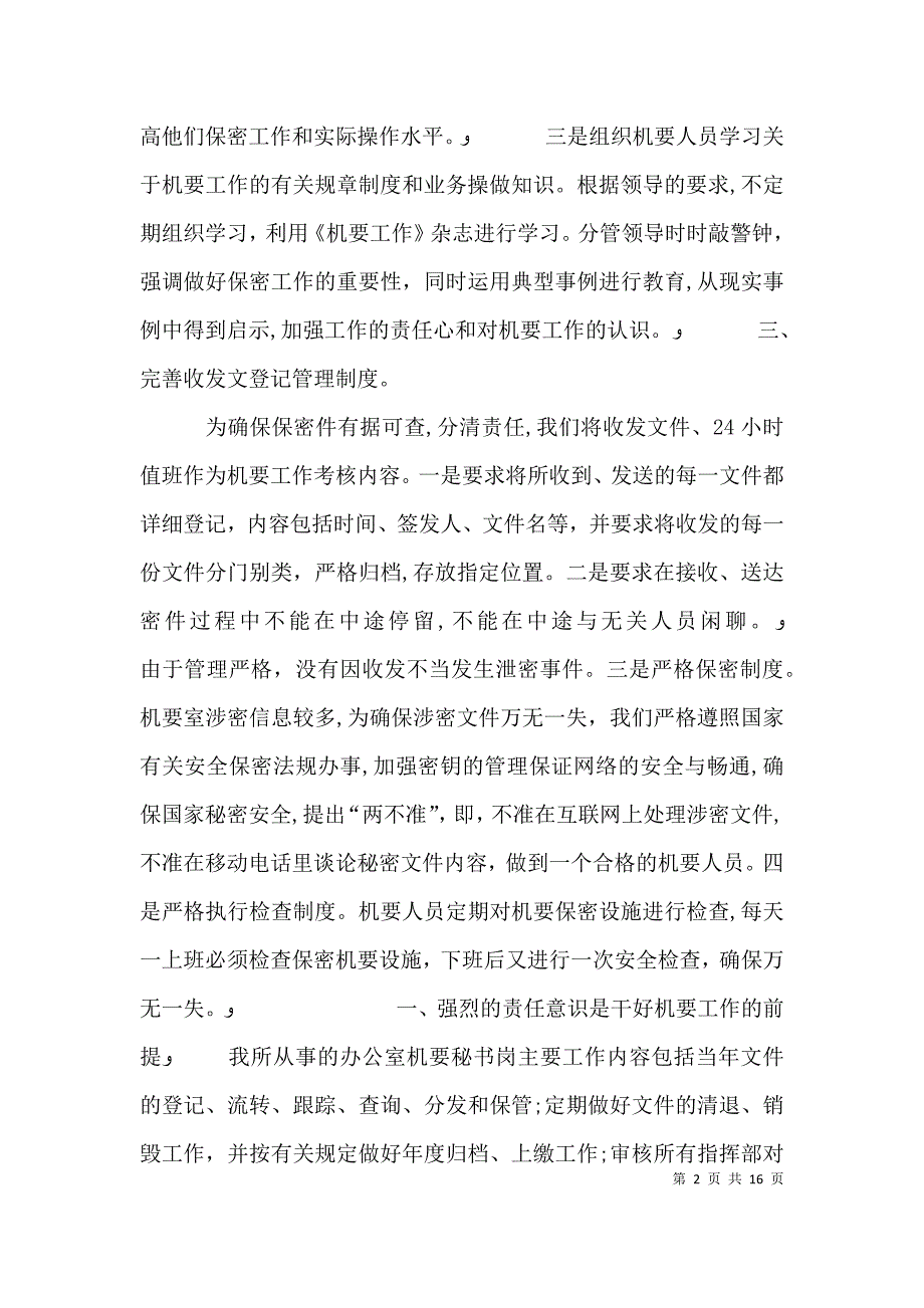 机要个人工作总结_第2页