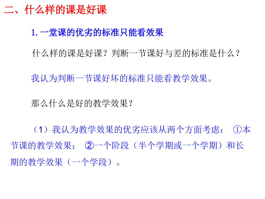 浅对好课的理解_第4页