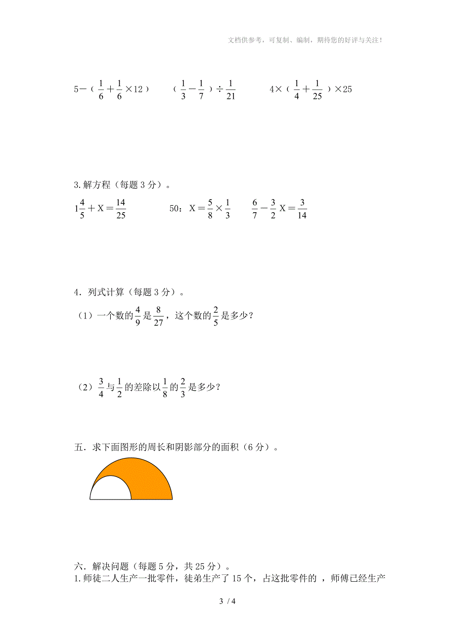 2012年小学六年级上册数学月考试卷(二)_第3页