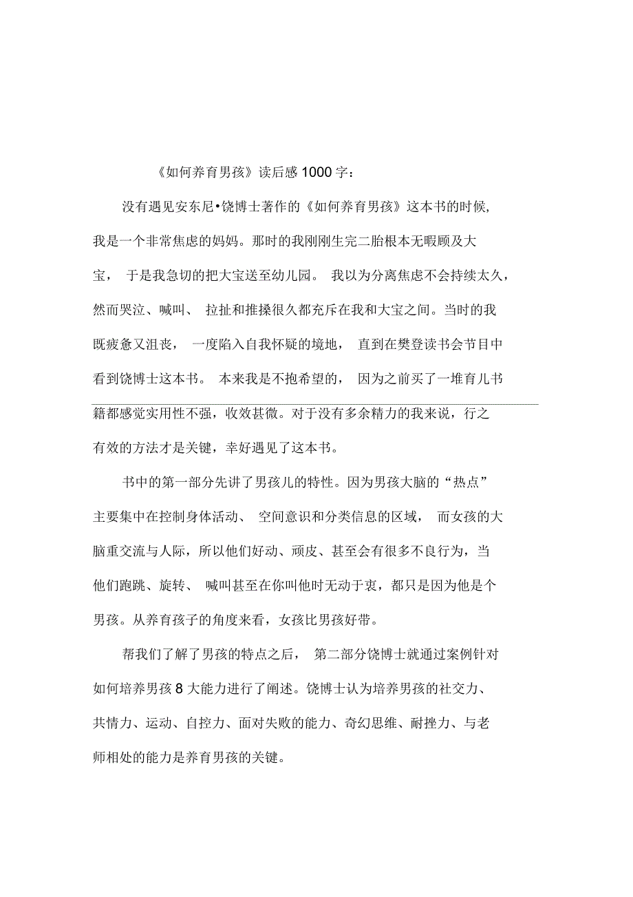 《如何养育男孩》读后感1000字_第2页