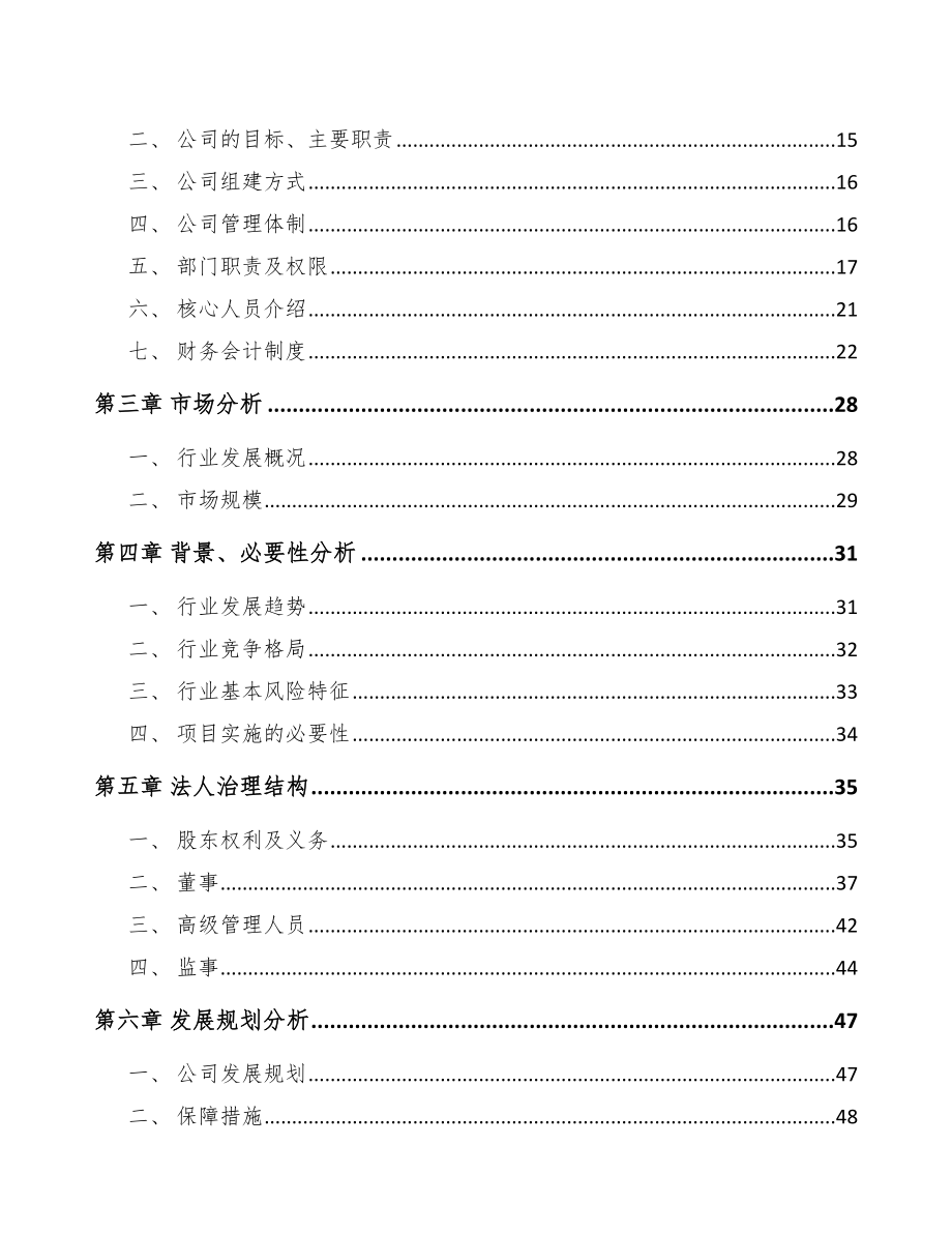 巫溪关于成立环保专用设备公司可行性研究报告_第4页