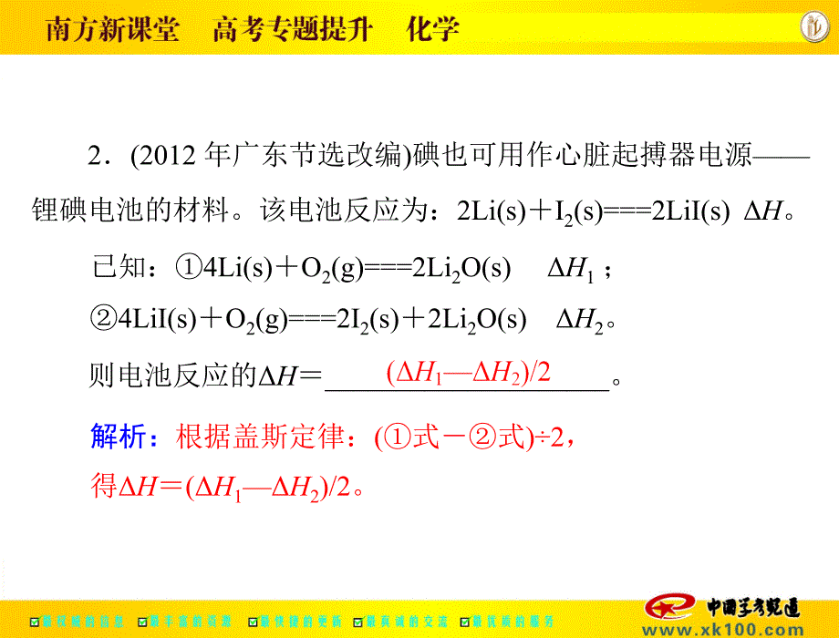 第一部分第四专题反应热盖斯定律_第3页