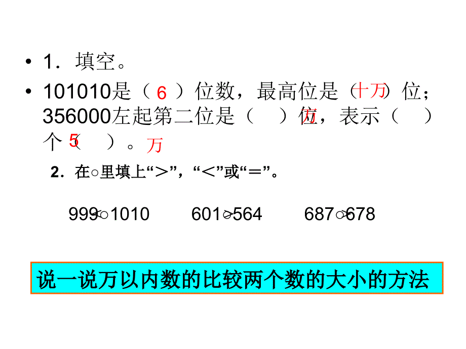 亿以内数的大小比较1_第2页