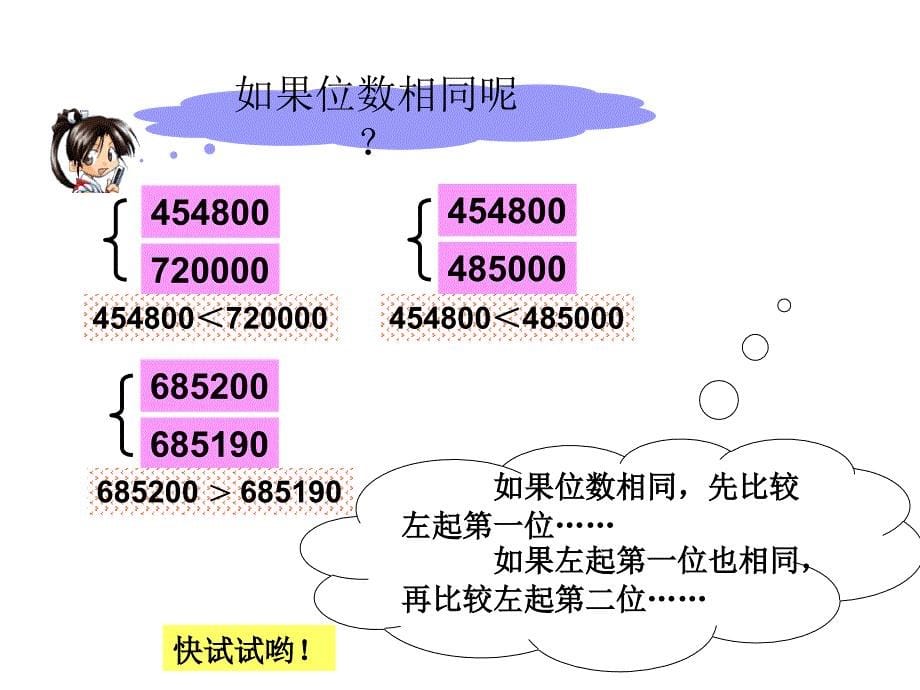 亿以内数的大小比较1_第5页