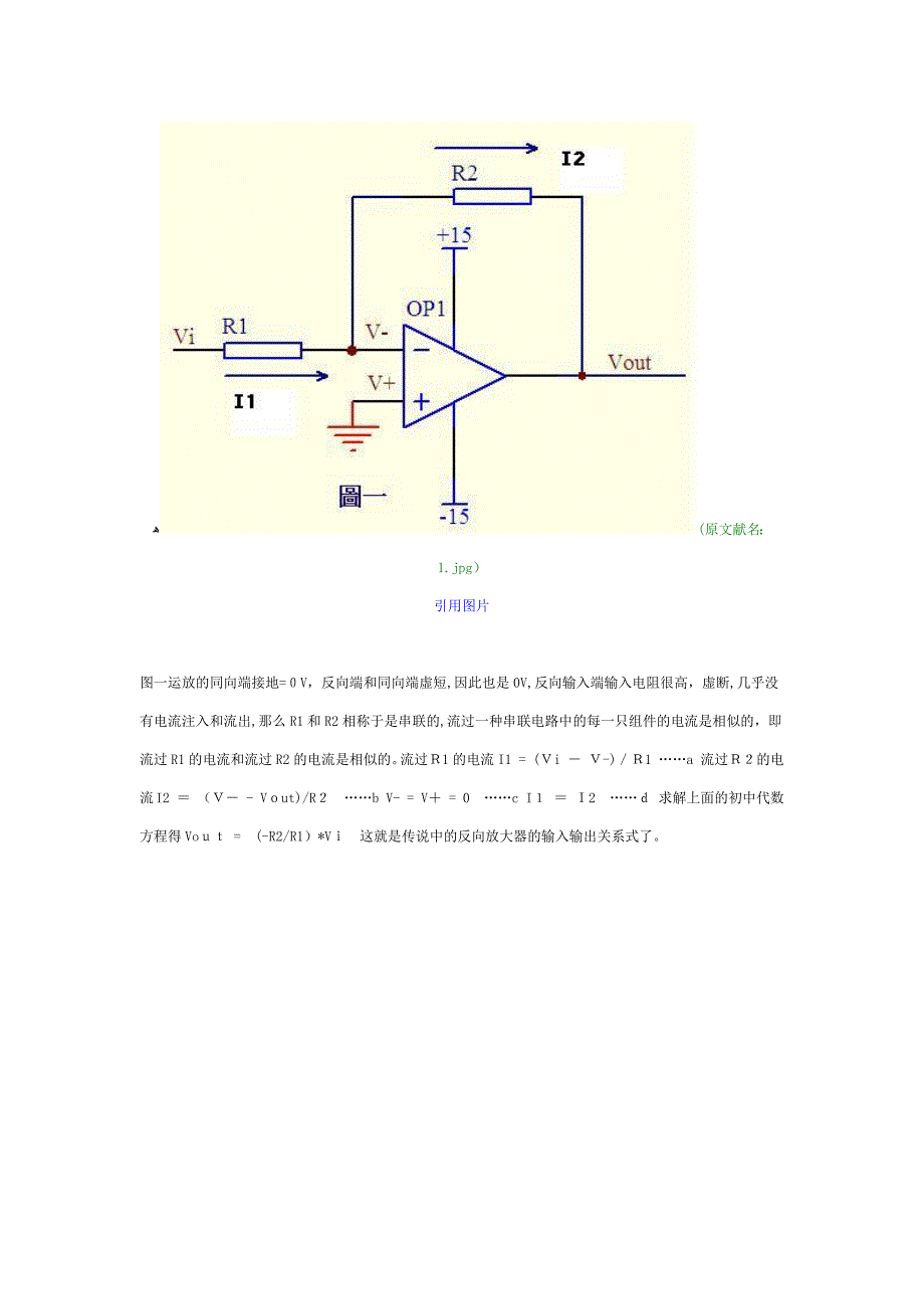 几种运算放大器(比较器)及经典电路的简单分析_第2页