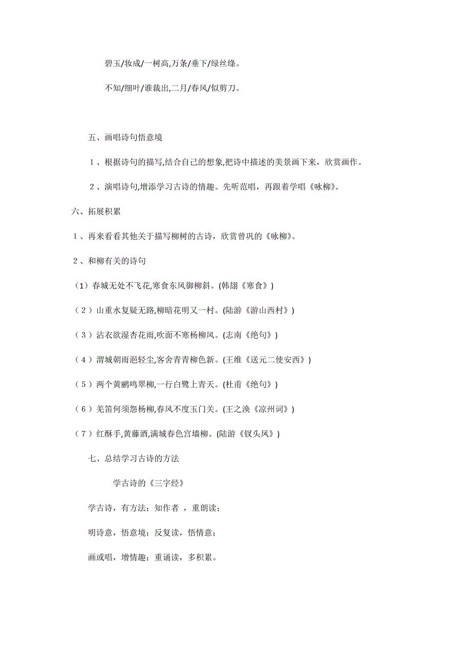 《咏柳》教学设计[1975].docx_第3页