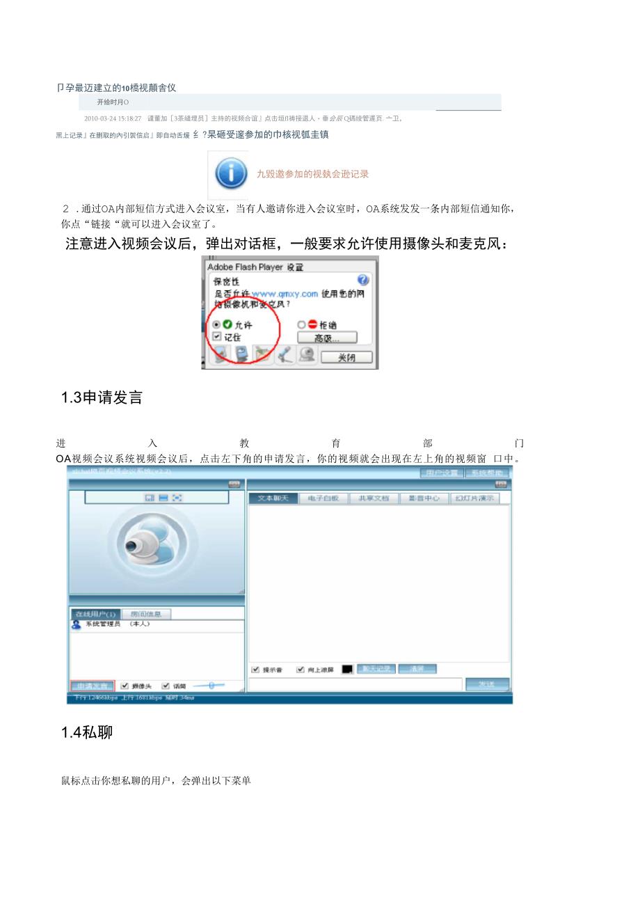 视频会议系统完全手册(正式版)_第3页