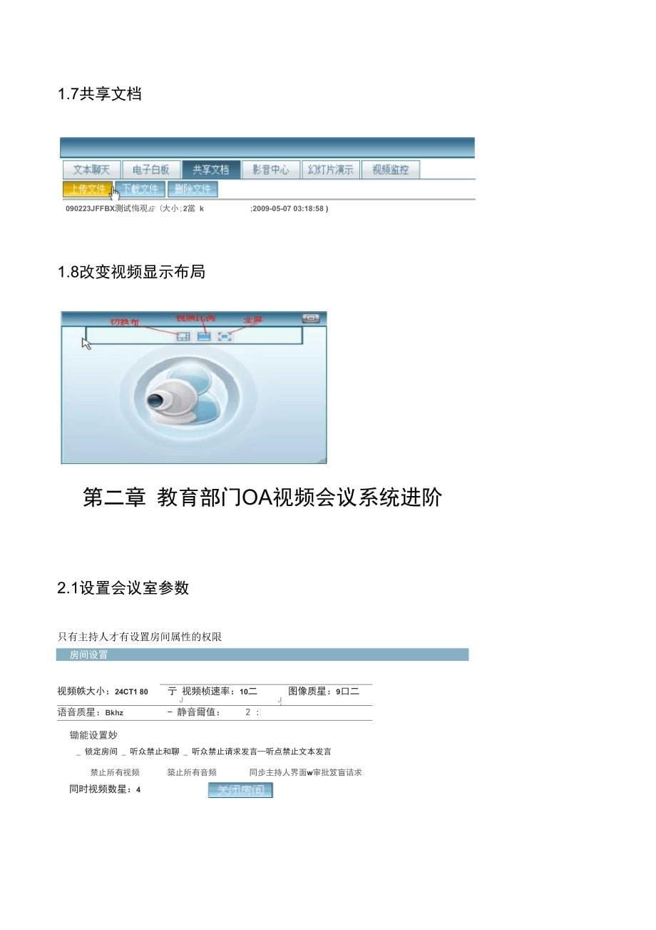 视频会议系统完全手册(正式版)_第5页