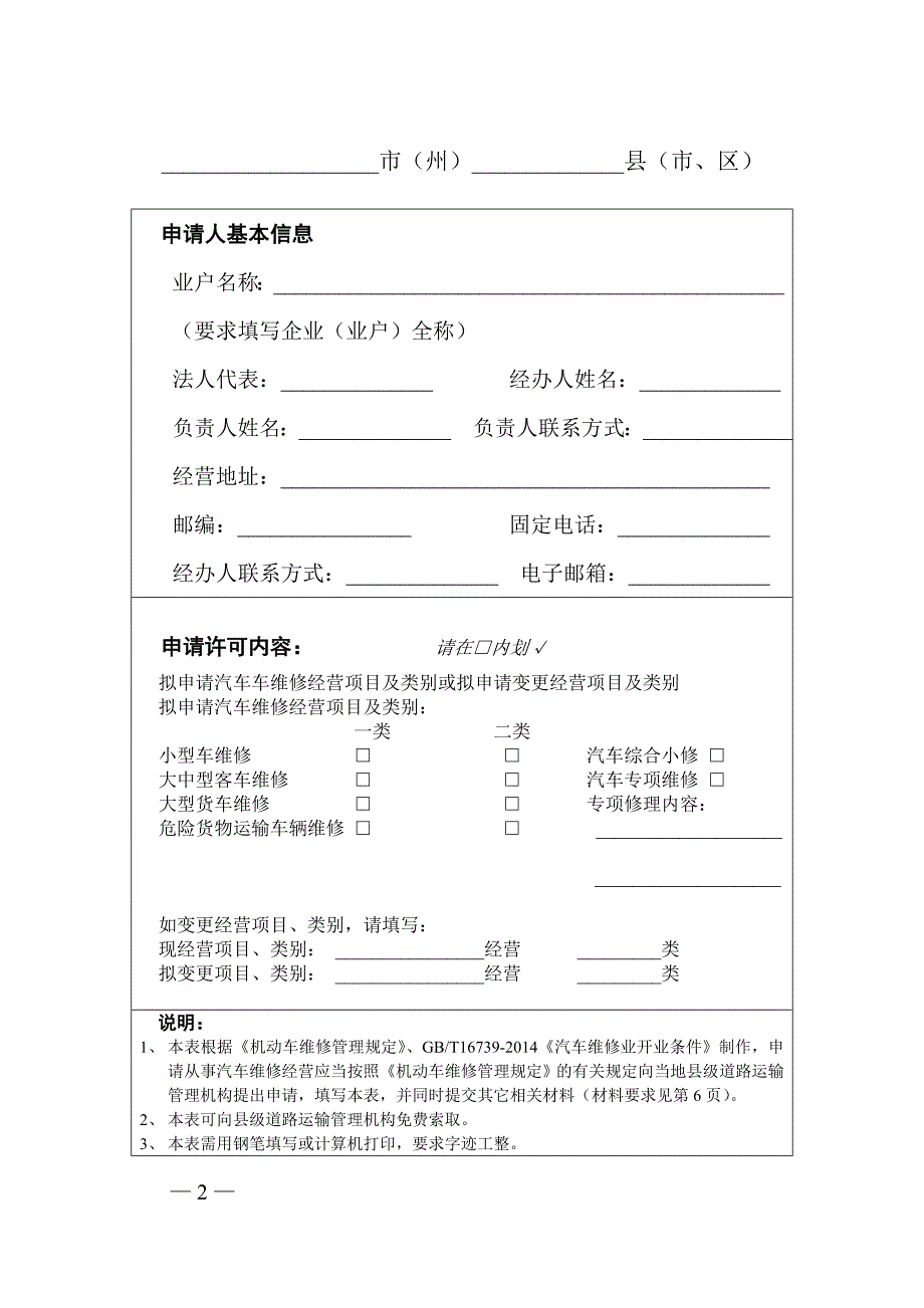 四川省汽车维修经营开业申请表.doc_第2页