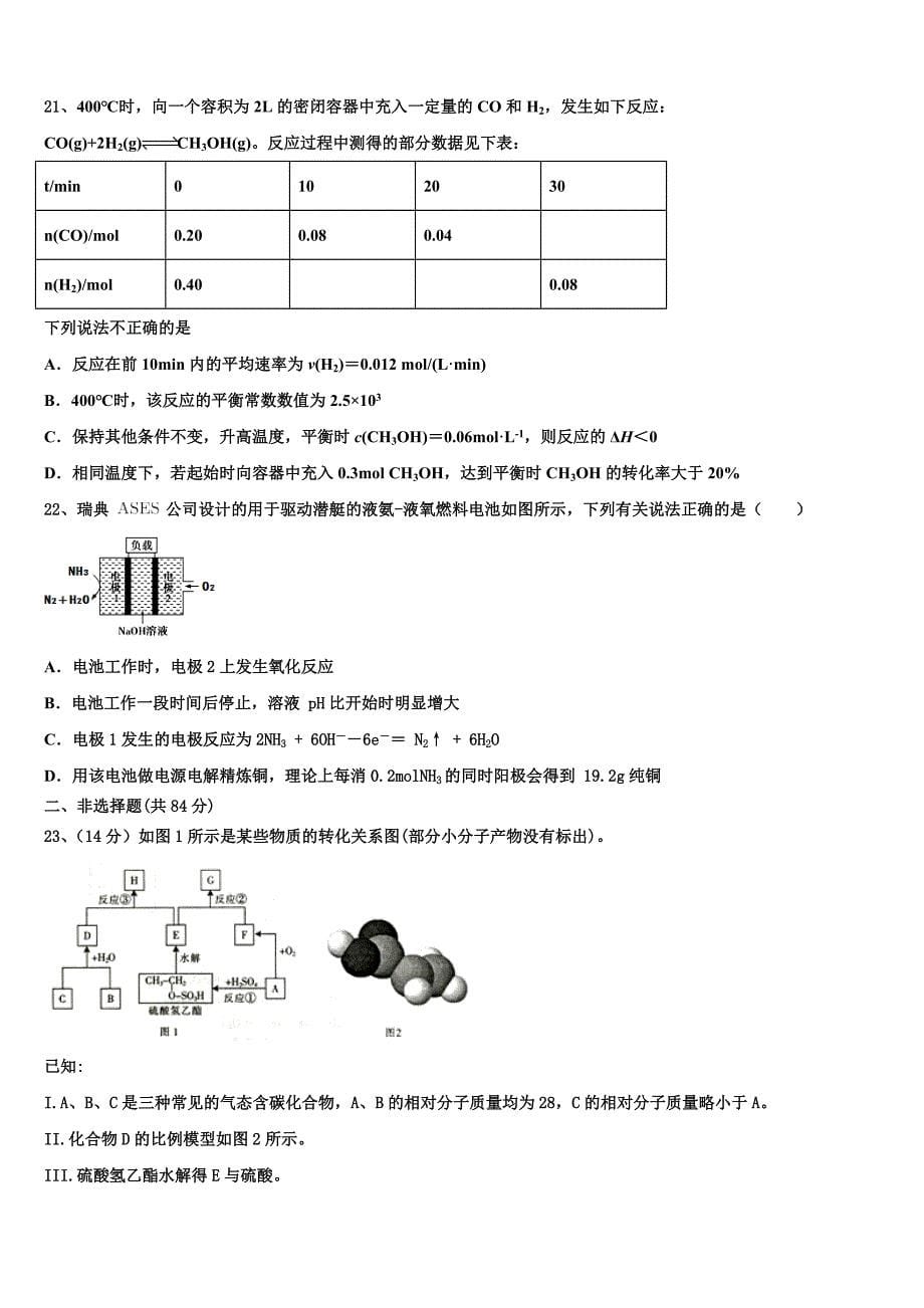 河南省灵宝实验高级中学2023学年高二化学第二学期期末学业质量监测试题（含解析）.doc_第5页