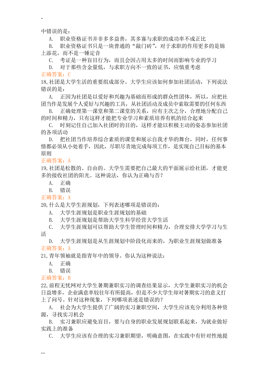 锦程网12级职前教育考试题及答案_第4页