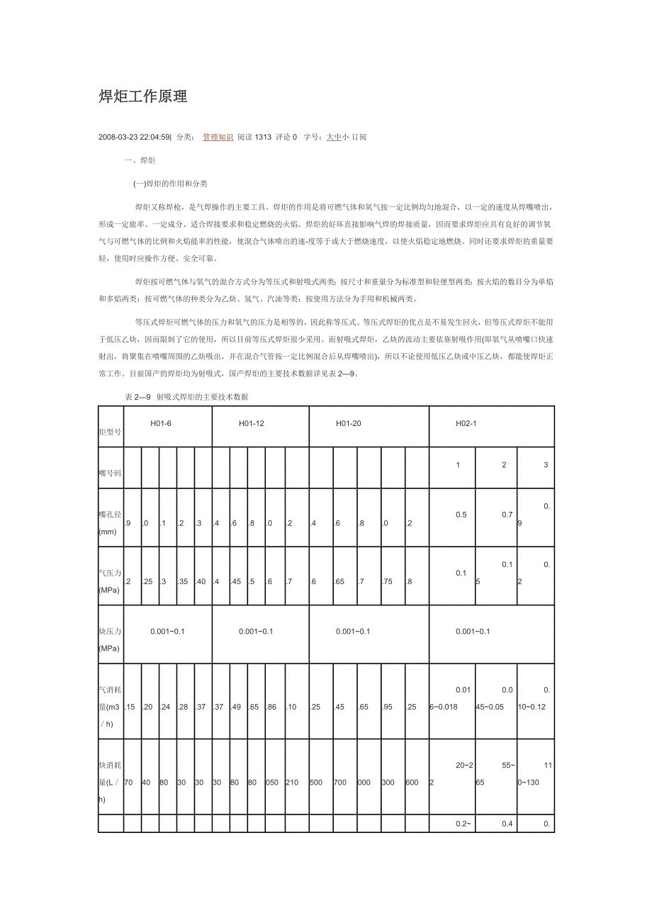 焊炬工作原理_第1页