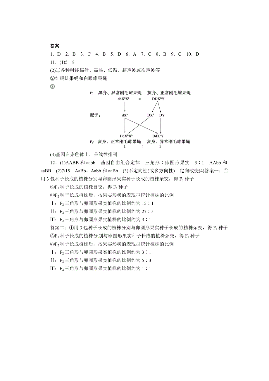 （通用版）2013届高三生物二轮测试题：遗传的基本规律与伴性遗传_第4页