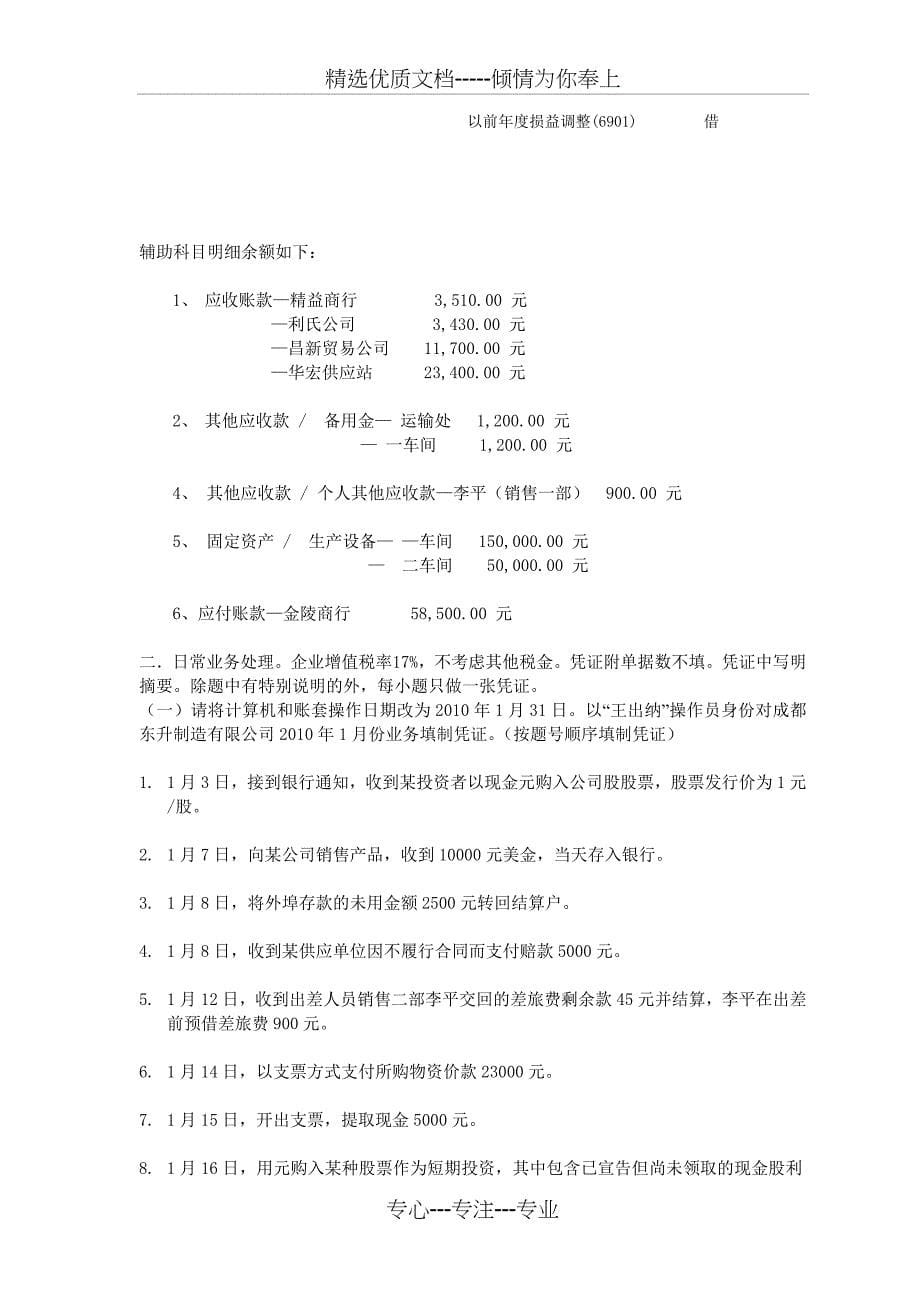 四川省会计电算化技能竞赛模拟题_第5页