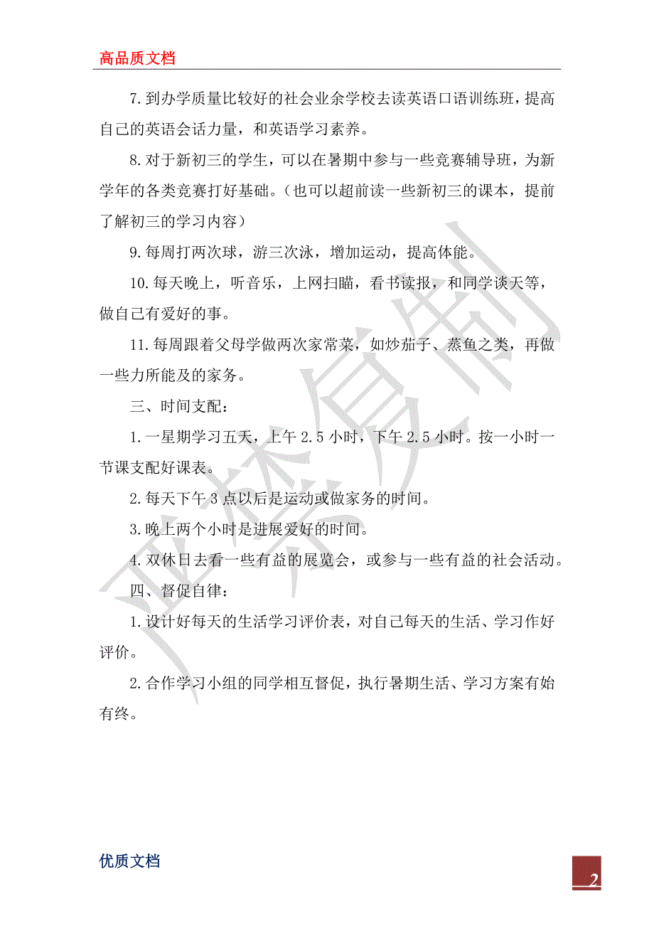 2023年暑假学习计划表_第2页