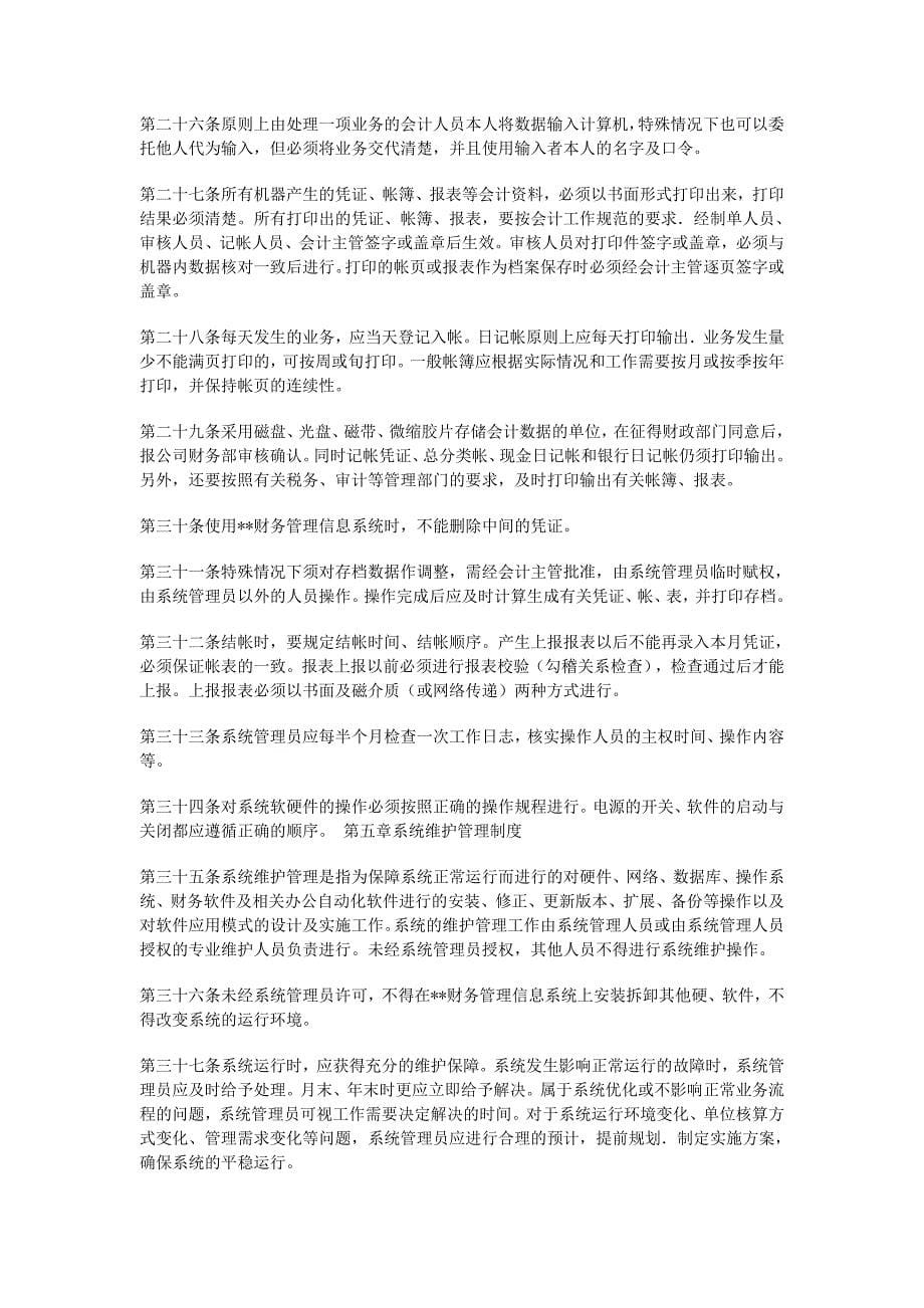 财务信息系统管理制度_第5页