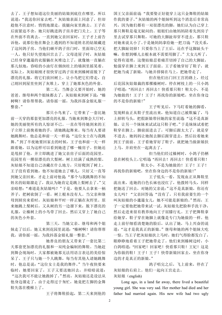 中英文对照童话故事_第2页