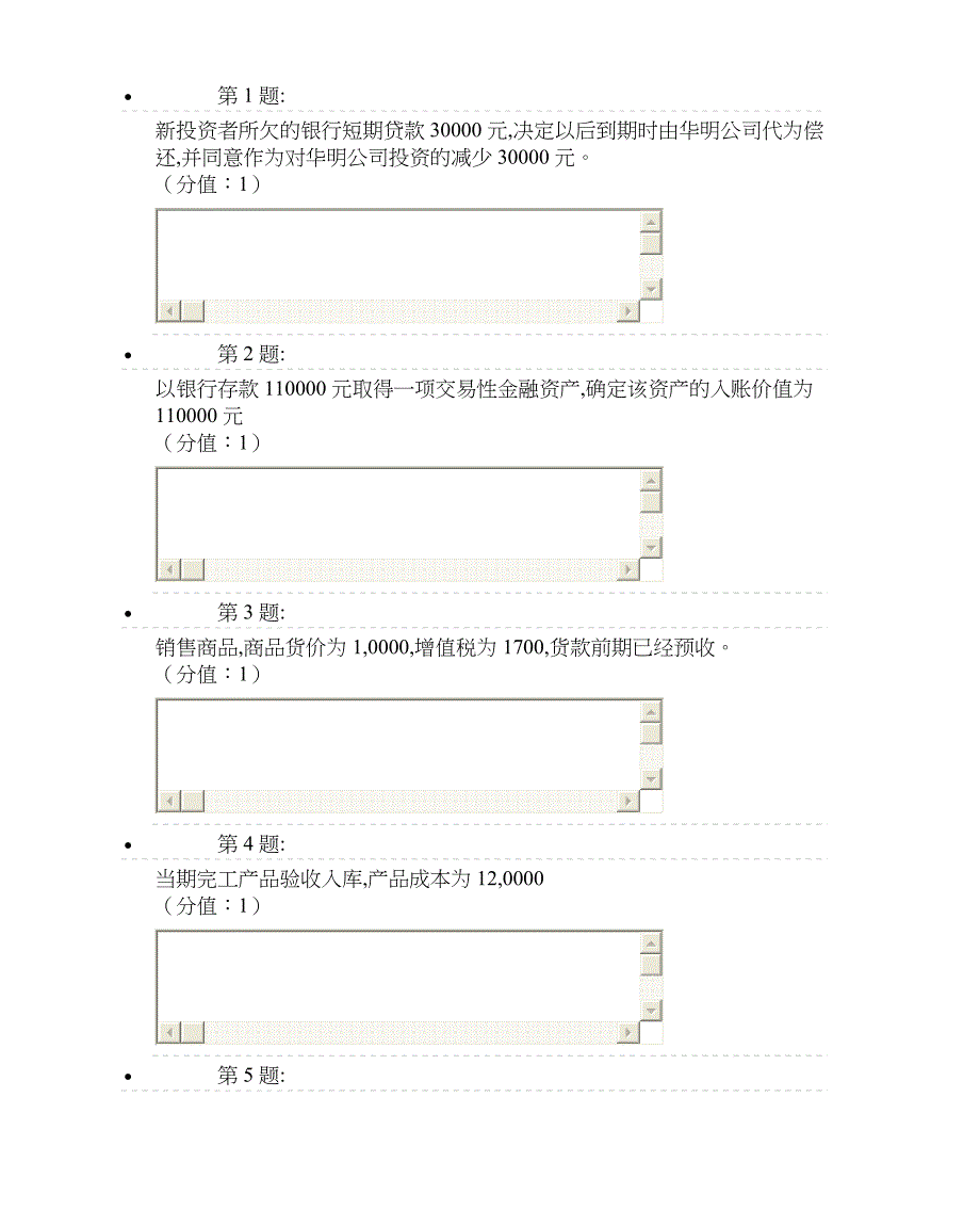 会计基础第十章试题_第1页