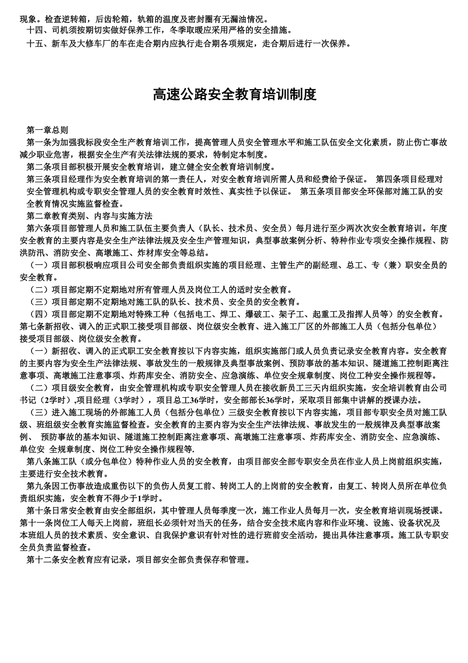 交通运输安全知识：驾驶员交通行为规定及违章违纪处罚规定_第3页