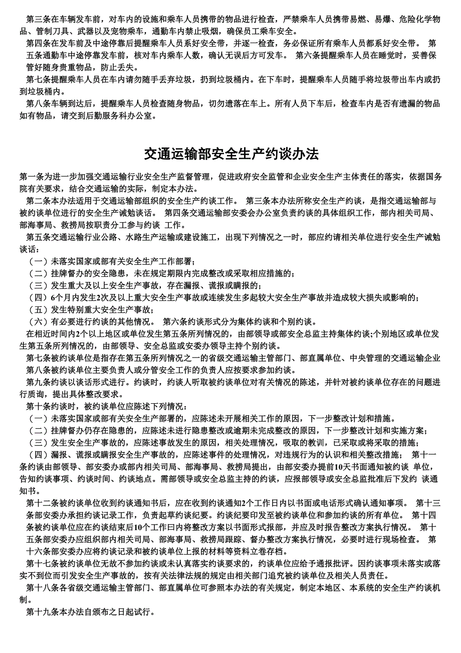 交通运输安全知识：驾驶员交通行为规定及违章违纪处罚规定_第5页