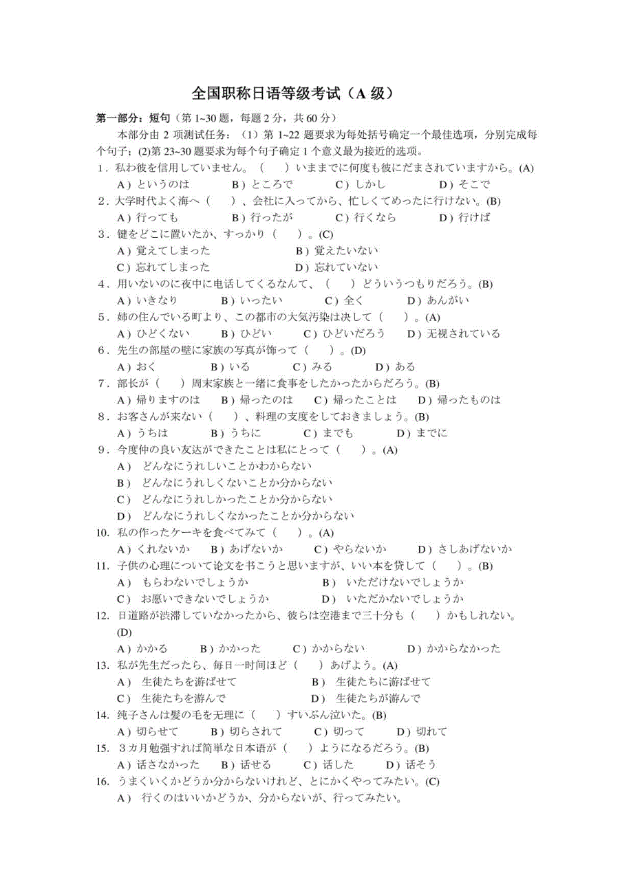 全国职称日语等级考试A_第1页