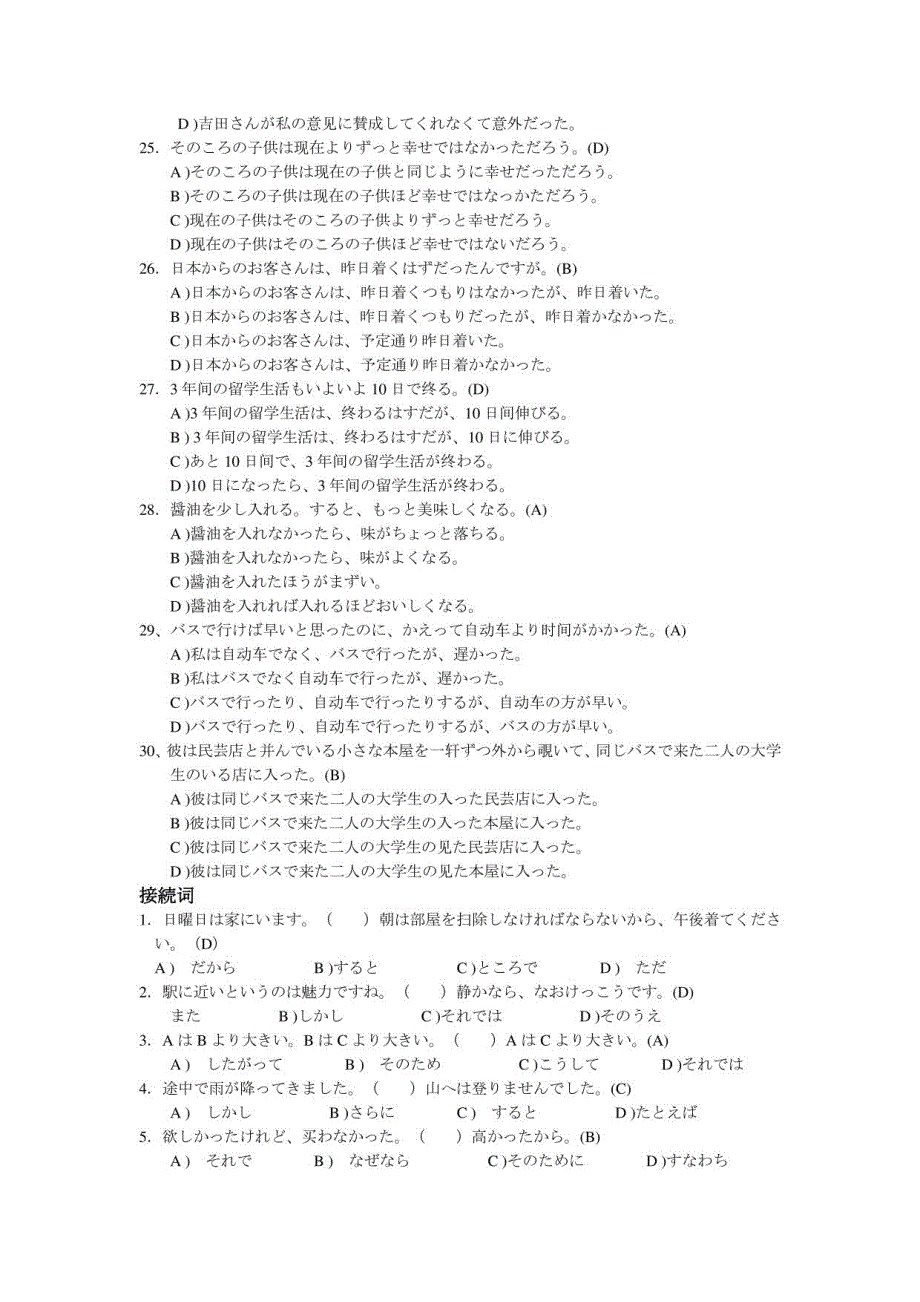 全国职称日语等级考试A_第3页