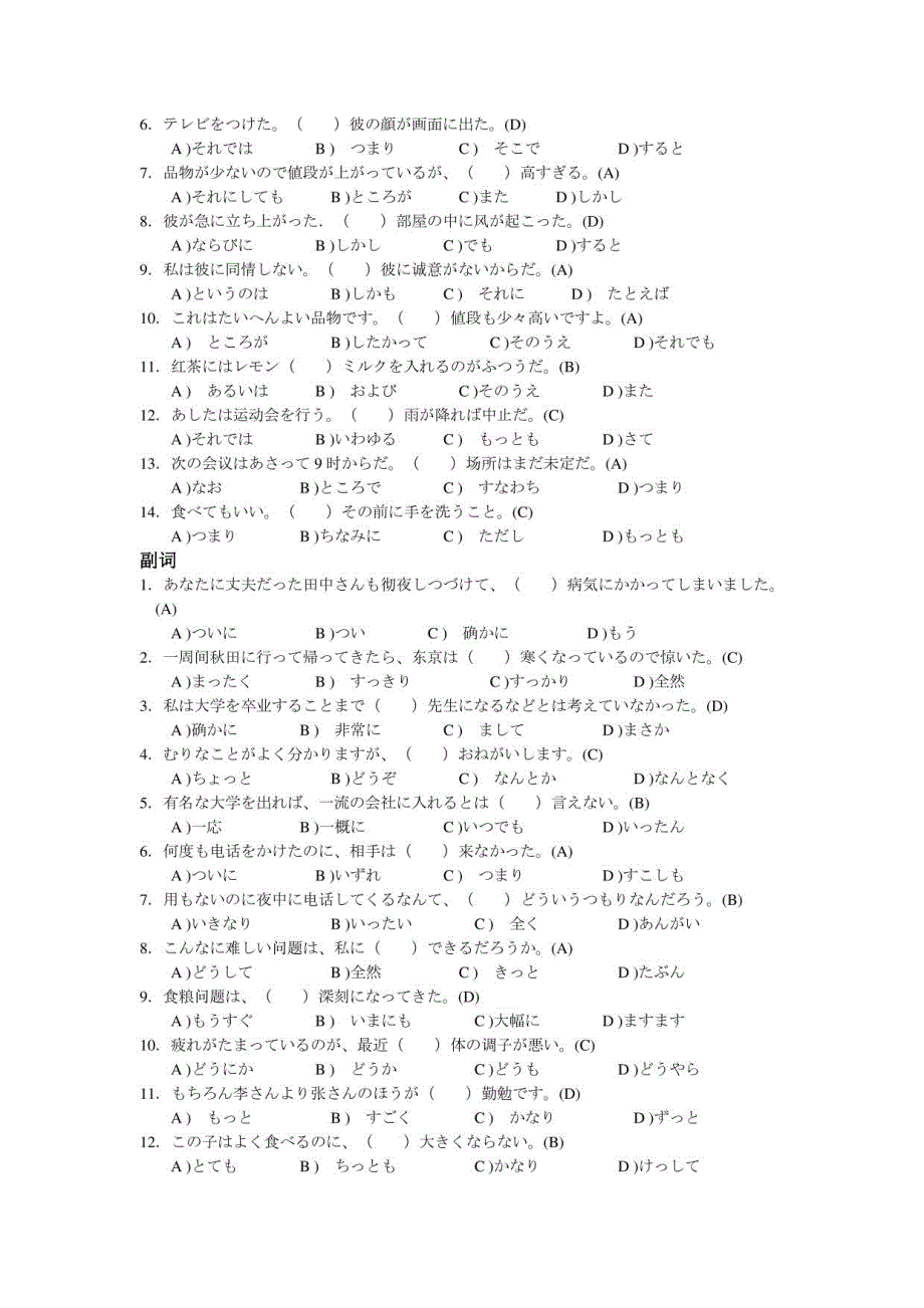 全国职称日语等级考试A_第4页