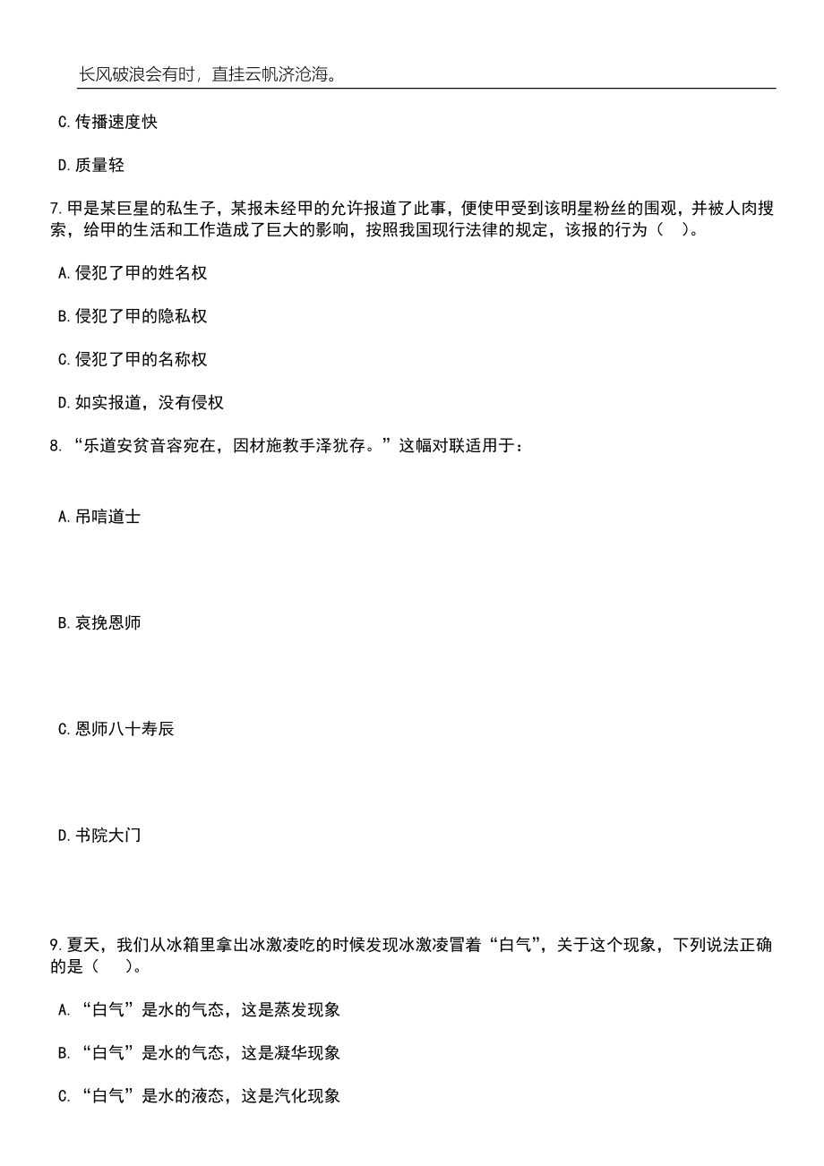 2023年06月湖南益阳市消防救援支队招录政府专职消防员51人笔试题库含答案解析_第3页