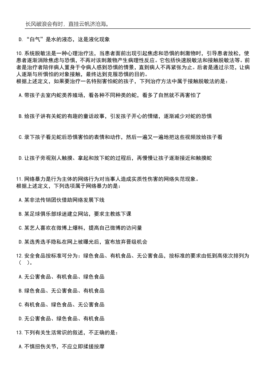 2023年06月湖南益阳市消防救援支队招录政府专职消防员51人笔试题库含答案解析_第4页