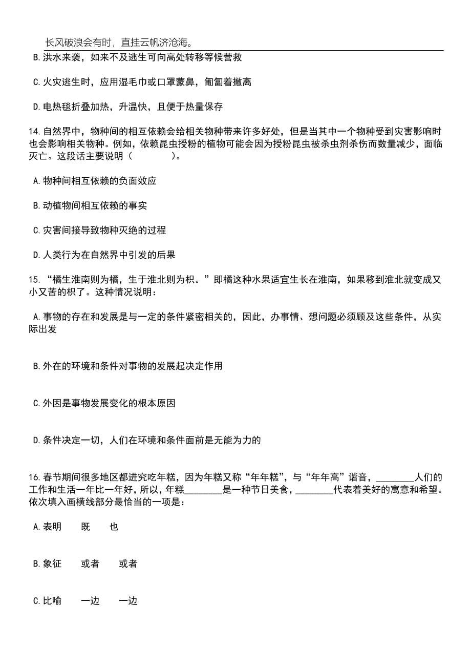 2023年06月湖南益阳市消防救援支队招录政府专职消防员51人笔试题库含答案解析_第5页