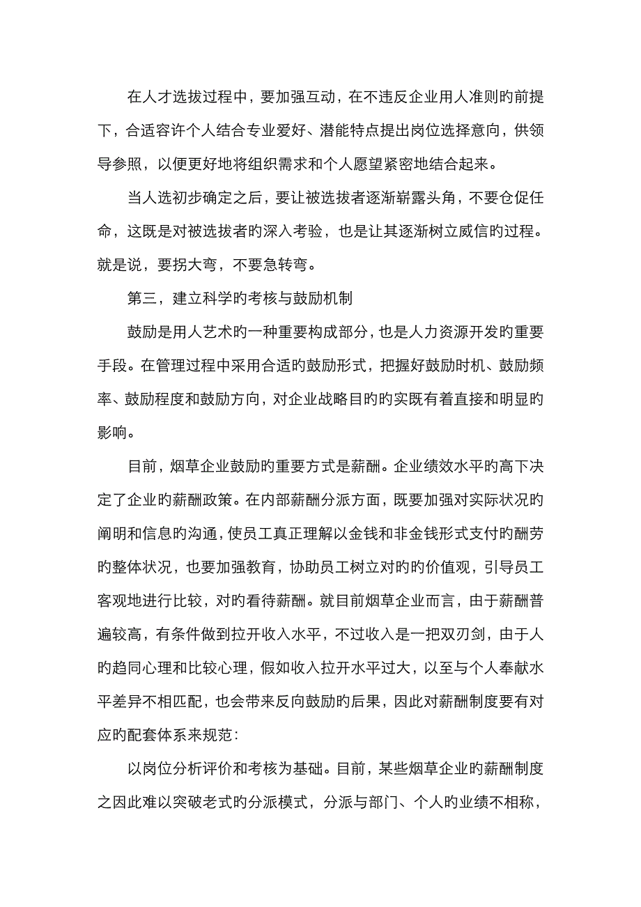 开发烟草企业的“第一资源”_第4页