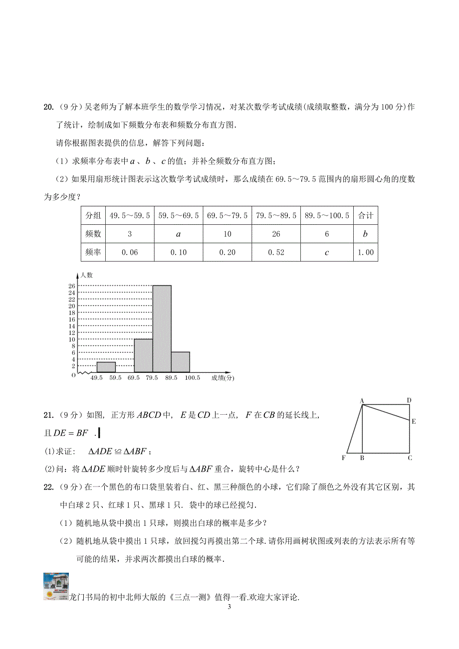 泉州中考数学试题及答案（word版）_第3页