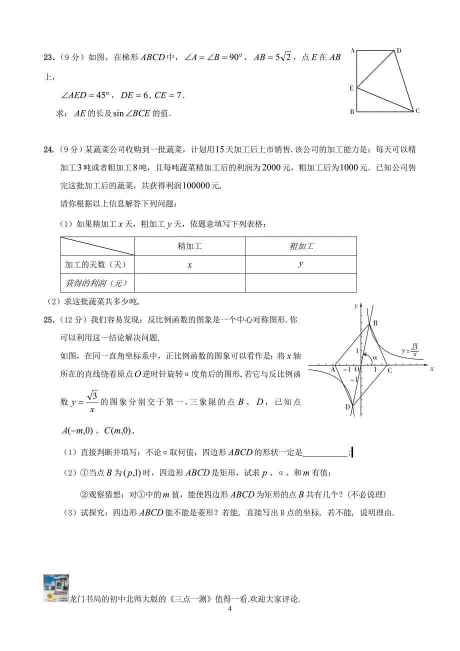 泉州中考数学试题及答案（word版）_第4页