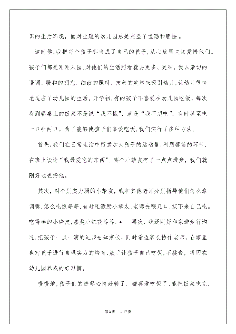 有关保育员年终工作总结集锦六篇_第3页