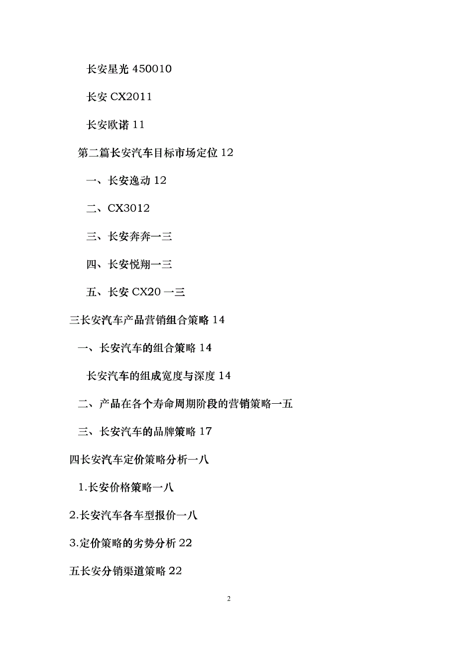 某汽车营销分析报告_第3页