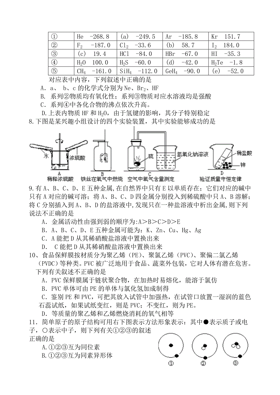 高二化学竞赛试卷.doc_第2页