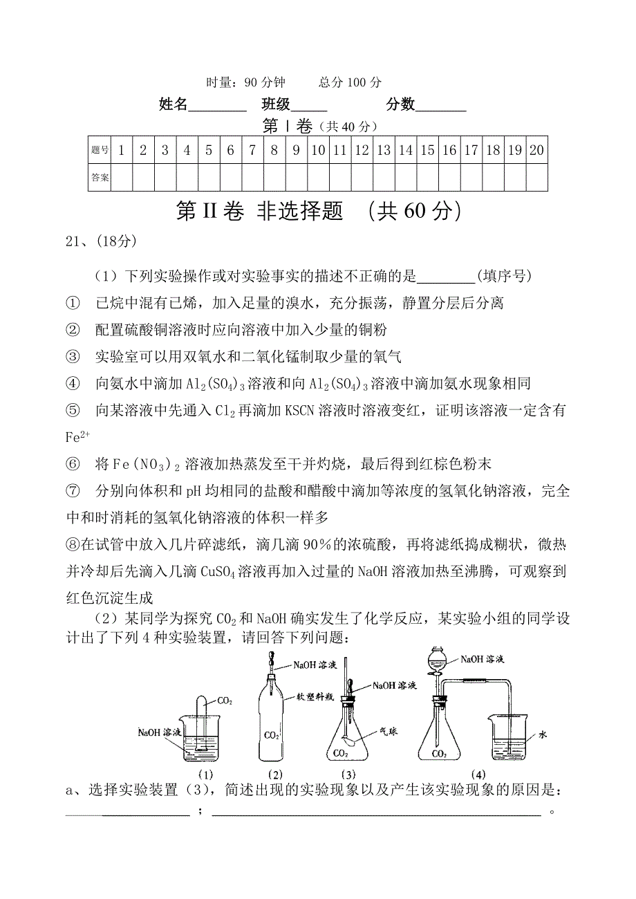 高二化学竞赛试卷.doc_第5页