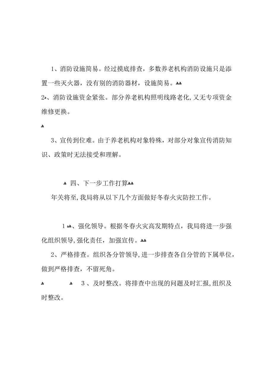 今冬明春火灾防控工作总结2_第3页