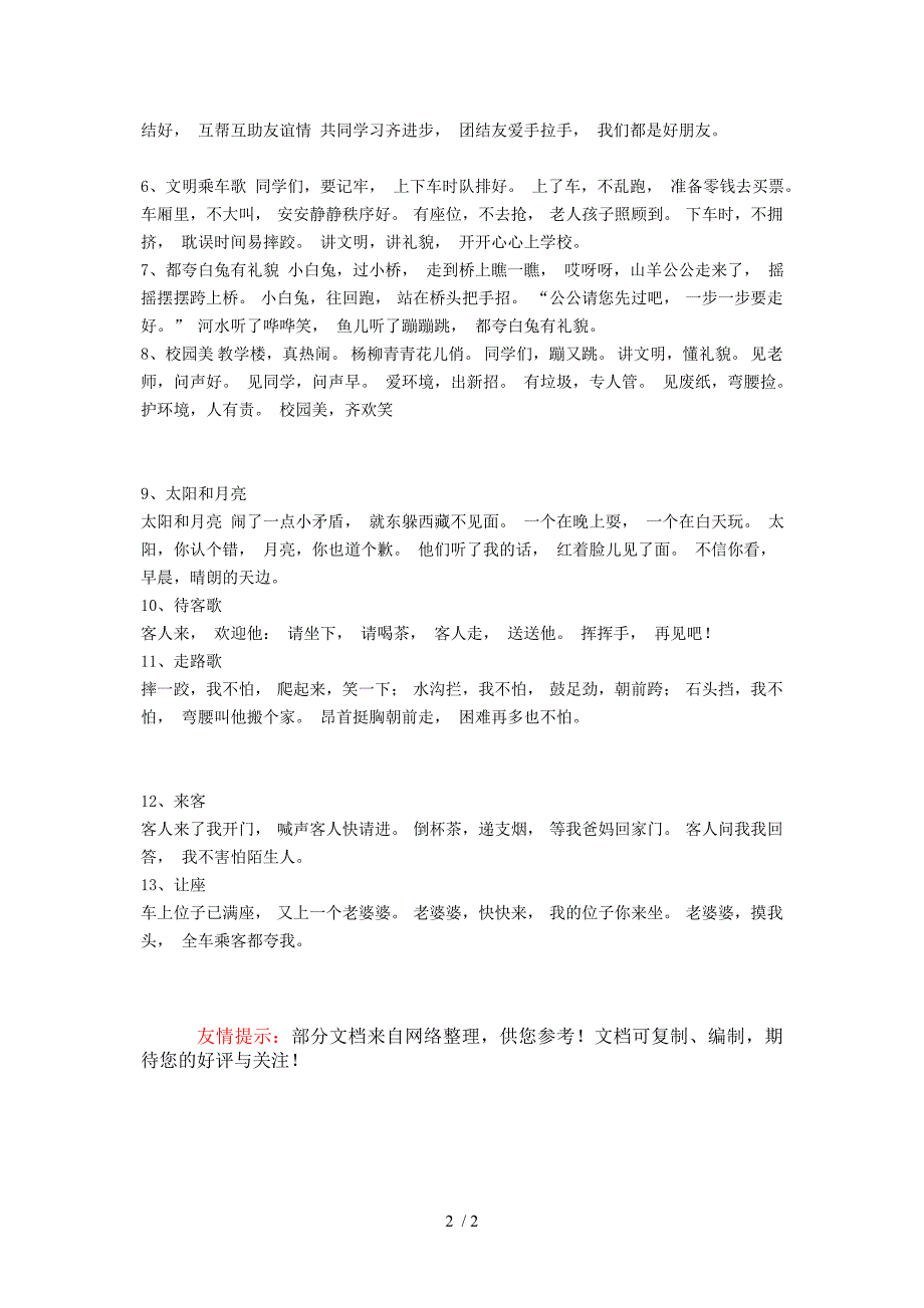 《践行文明行为,创建文明班级》主题班会歌谣及材料_第2页