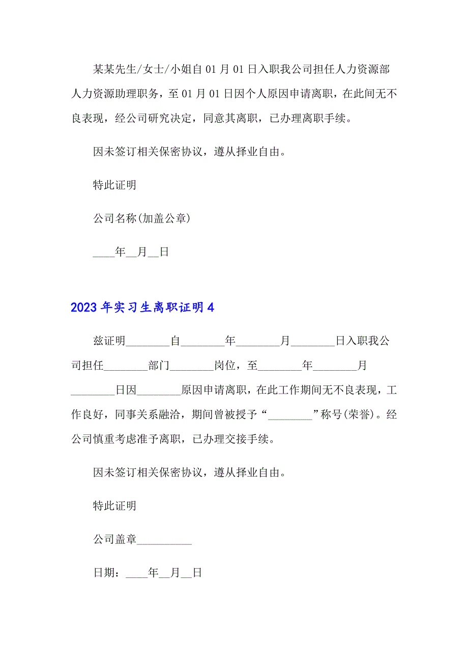 2023年实习生离职证明_第4页