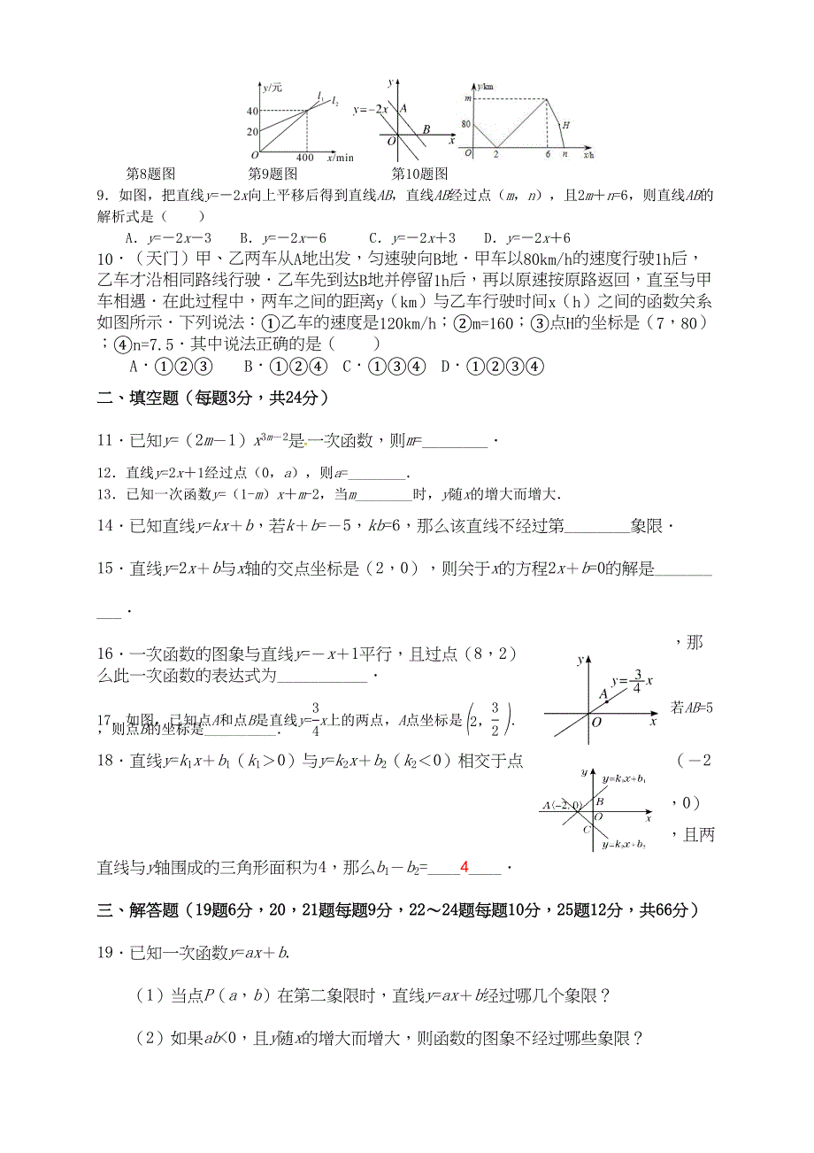 北师大版初中八年级数学上册第四章同步练习题(含答案解析)(DOC 8页)_第2页