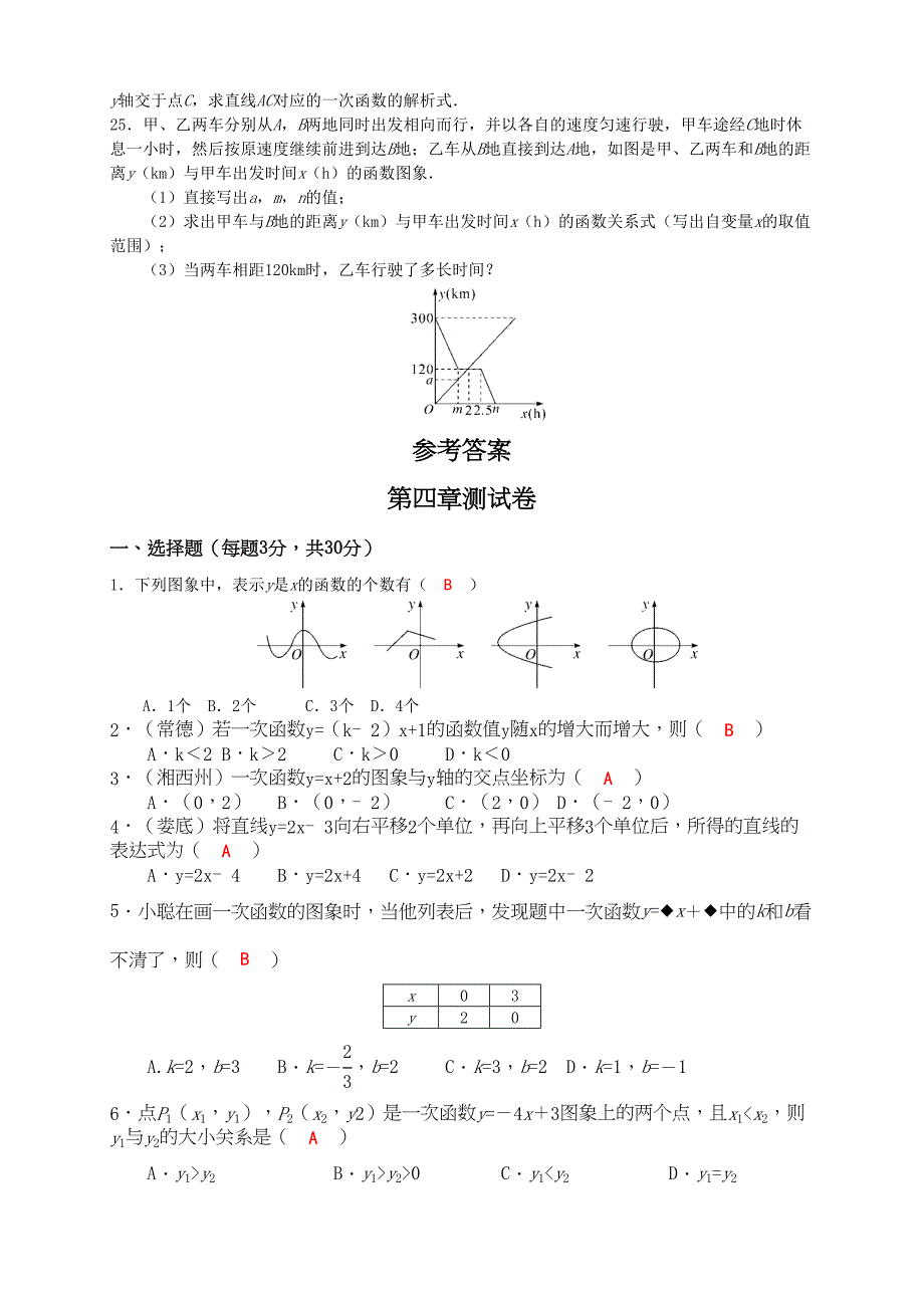 北师大版初中八年级数学上册第四章同步练习题(含答案解析)(DOC 8页)_第4页