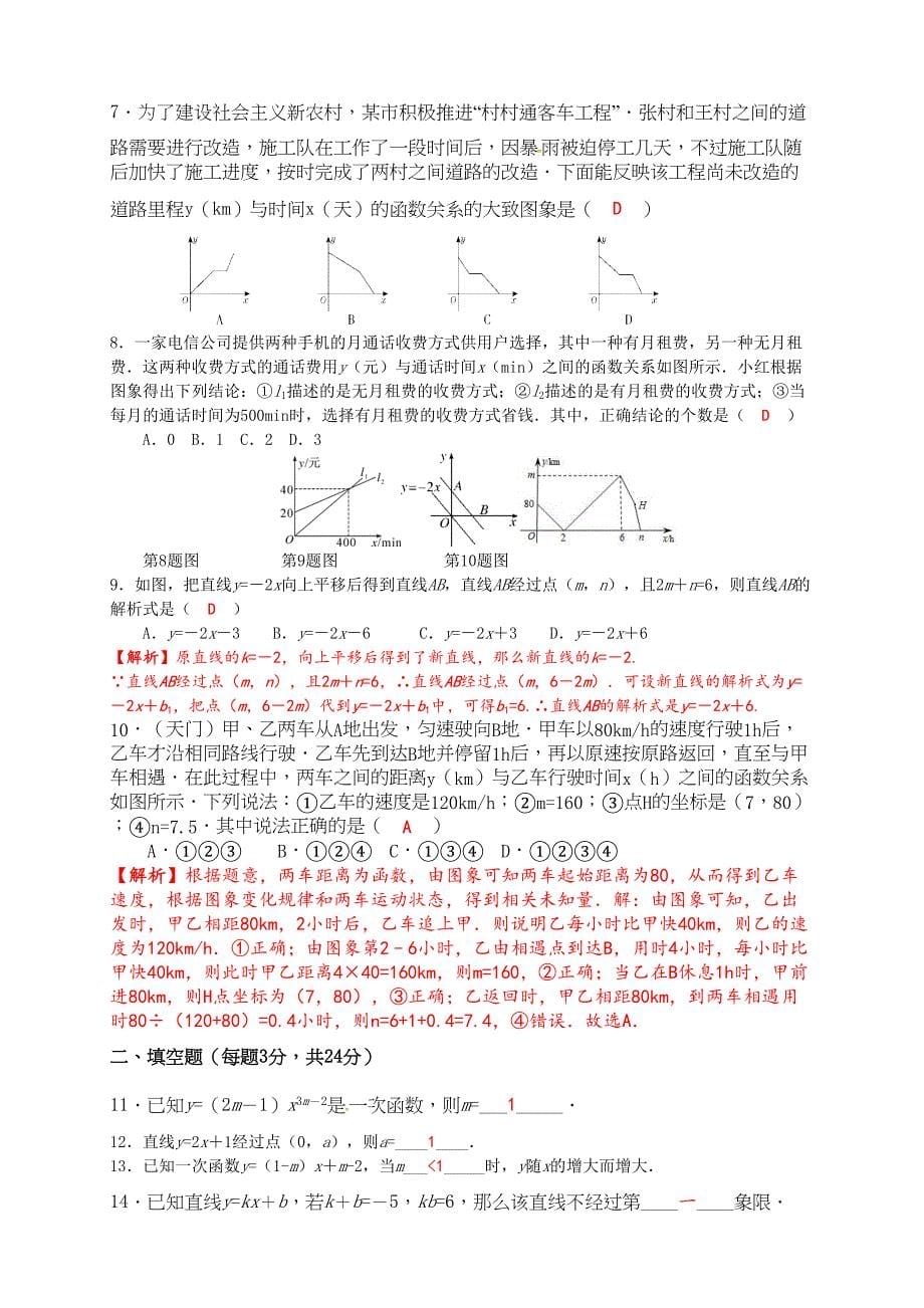 北师大版初中八年级数学上册第四章同步练习题(含答案解析)(DOC 8页)_第5页