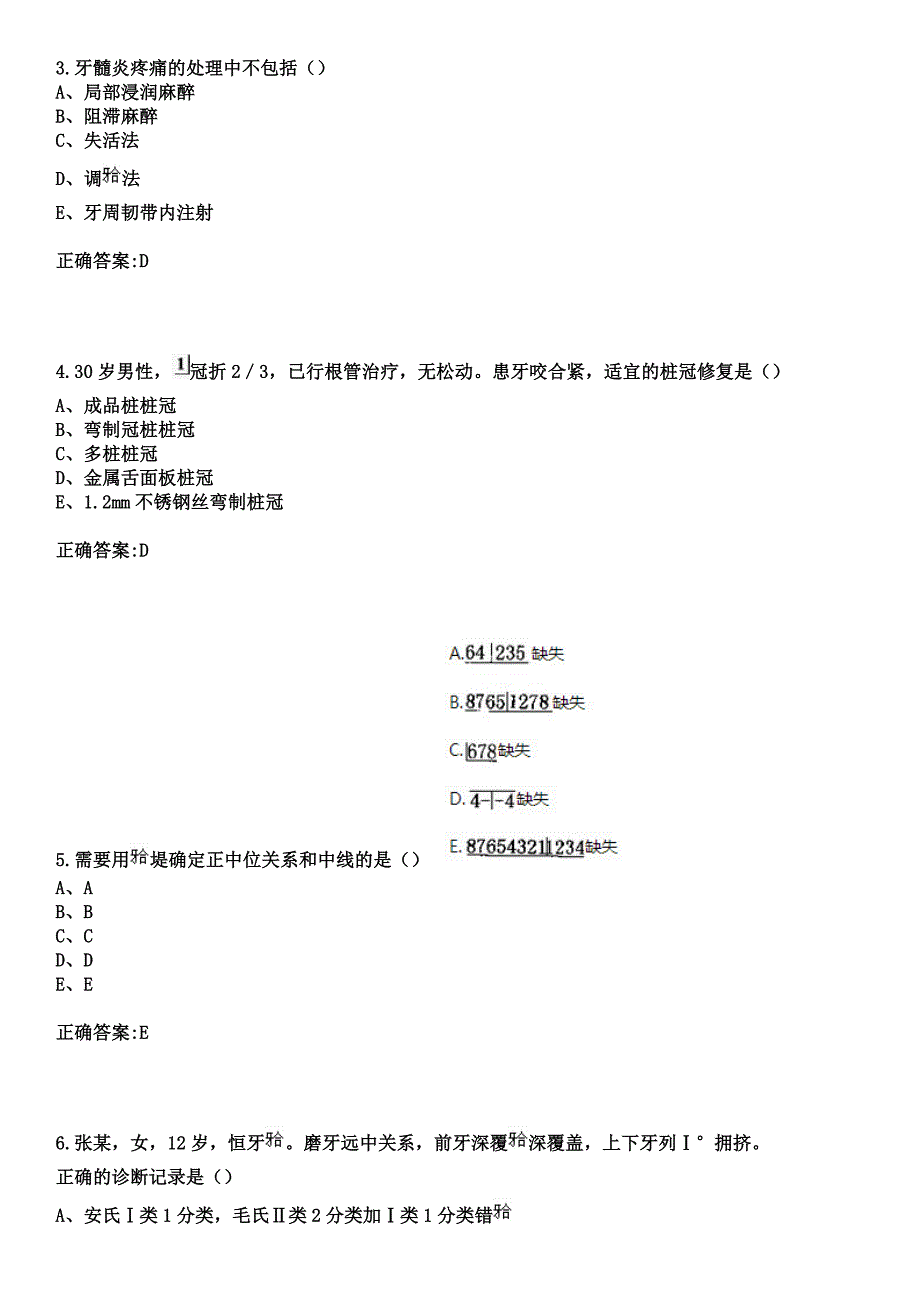 2023年新绛县人民医院住院医师规范化培训招生（口腔科）考试参考题库+答案_第2页