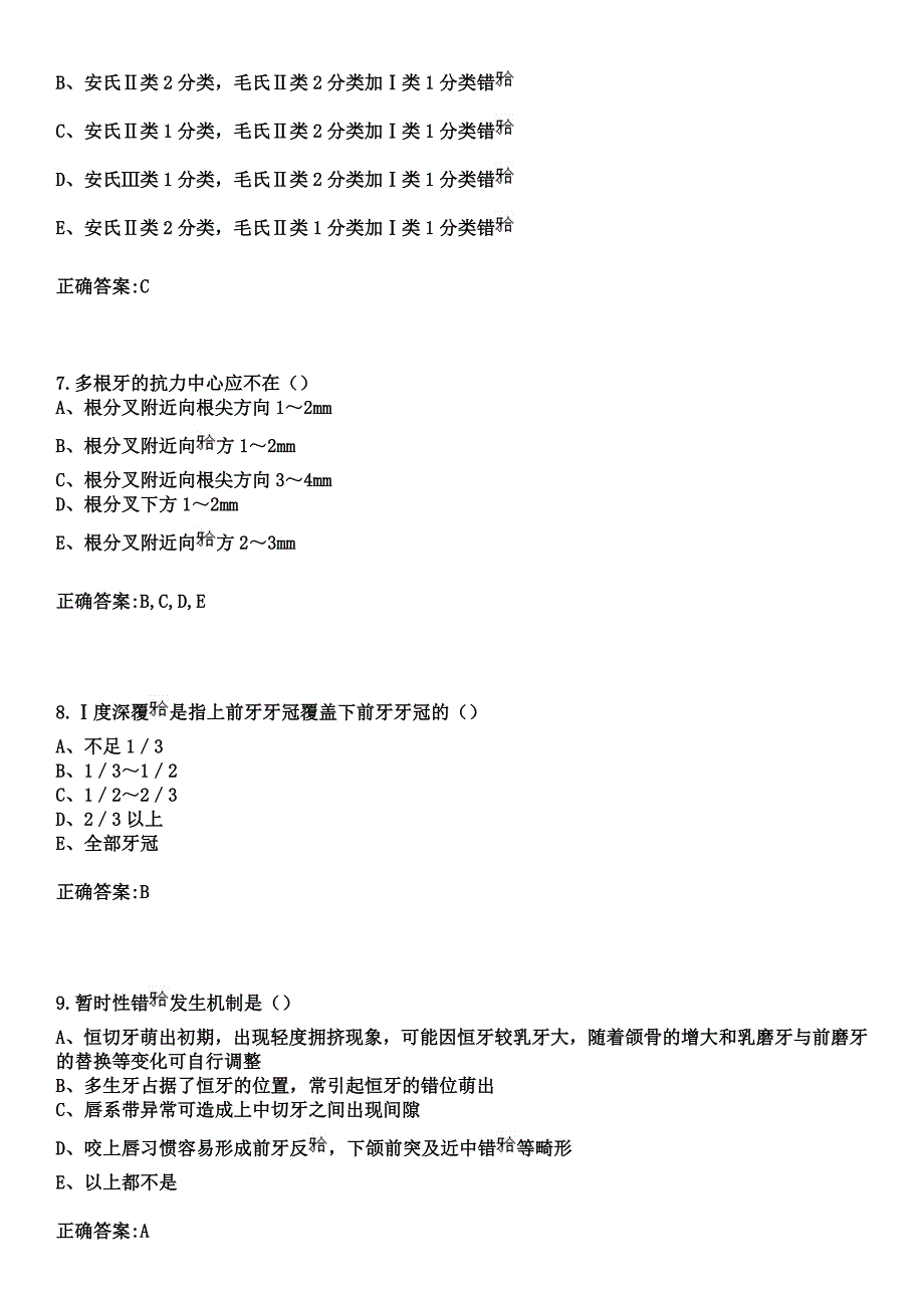 2023年新绛县人民医院住院医师规范化培训招生（口腔科）考试参考题库+答案_第3页